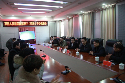 莘县县医院初级中心推动会 227.jpg