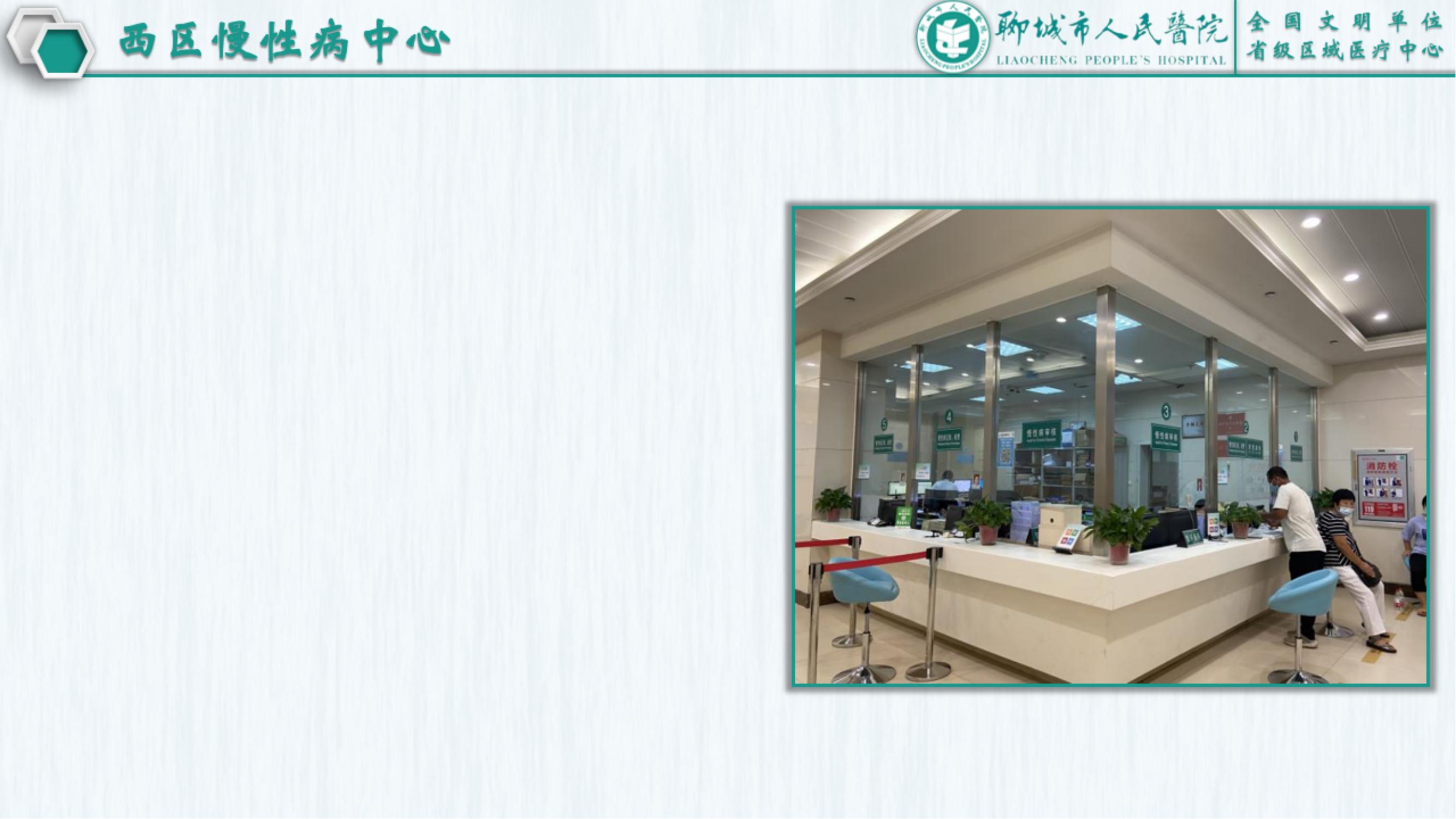 住院及慢性病中心_03.jpg